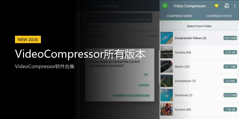VideoCompressor所有版本