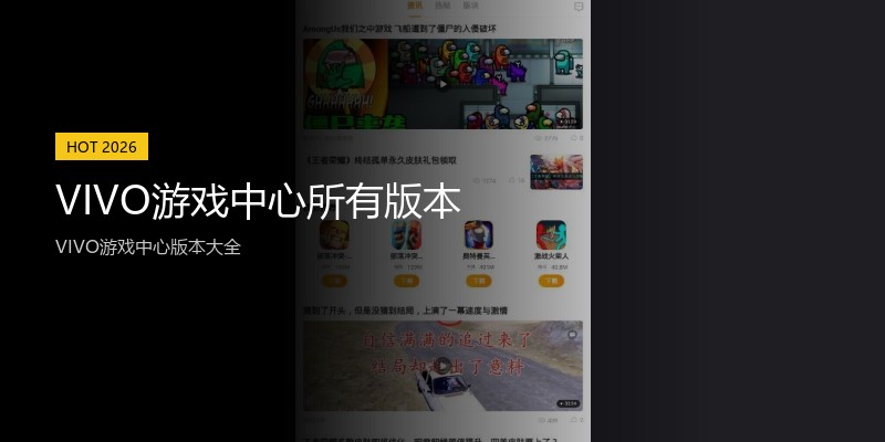 VIVO游戏中心所有版本