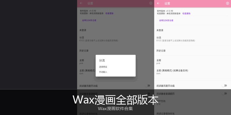 Wax漫画全部版本