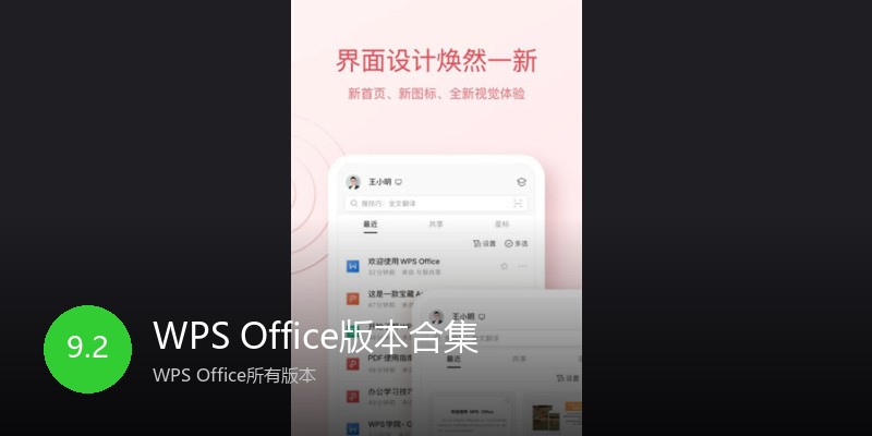 WPS Office版本合集