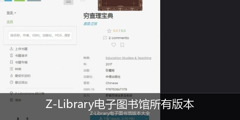 Z-Library电子图书馆所有版本