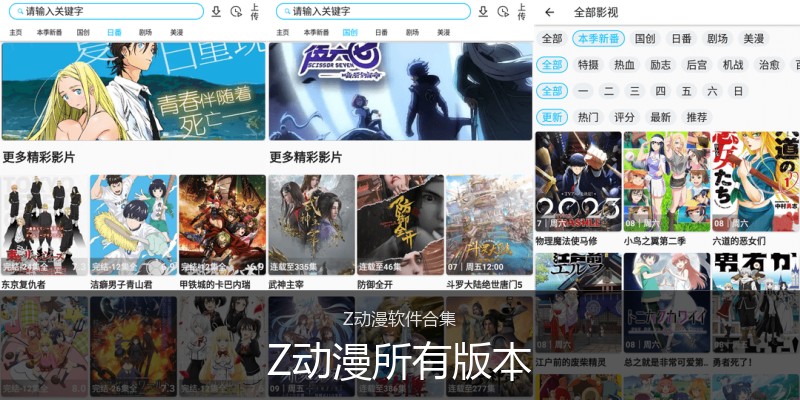Z动漫所有版本