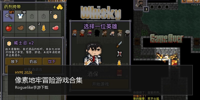 像素地牢冒险游戏合集