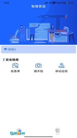 智慧营造 官方正版图2