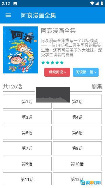 阿衰漫画免费版图2