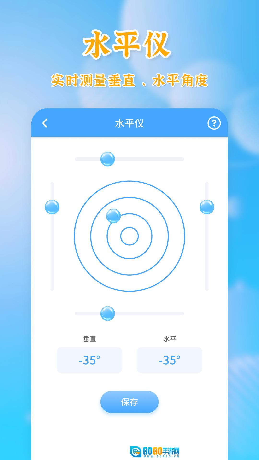 测量全能王 图2