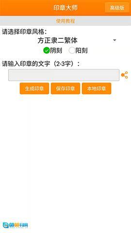 印章大师 图3