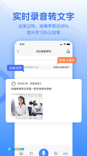 闪速语音文字转换器图3
