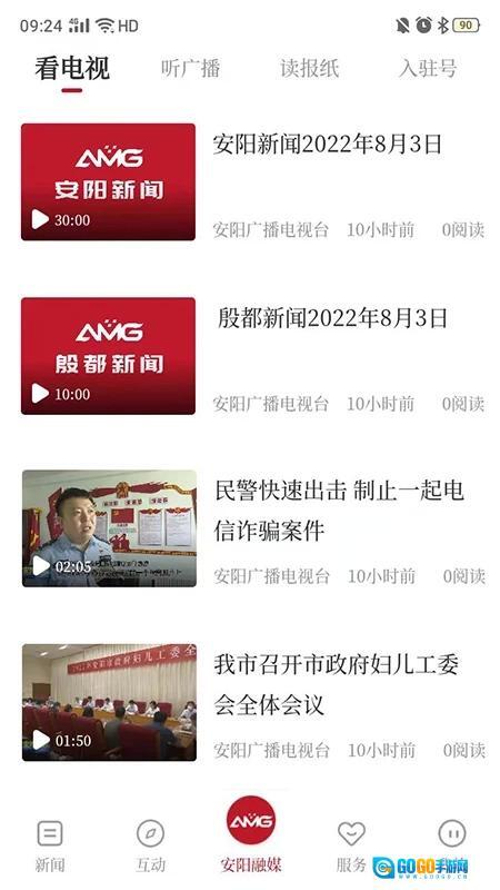 安阳融媒 免费图2