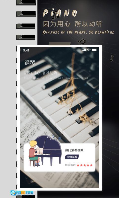 酷乐队学钢琴 安卓版图3