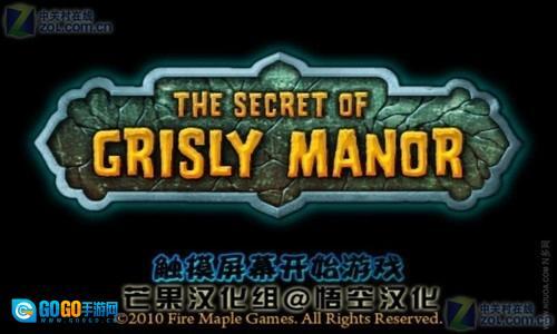 恐怖庄园的秘密图2