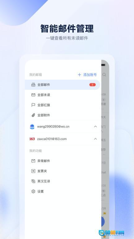 沃邮箱安卓版图1