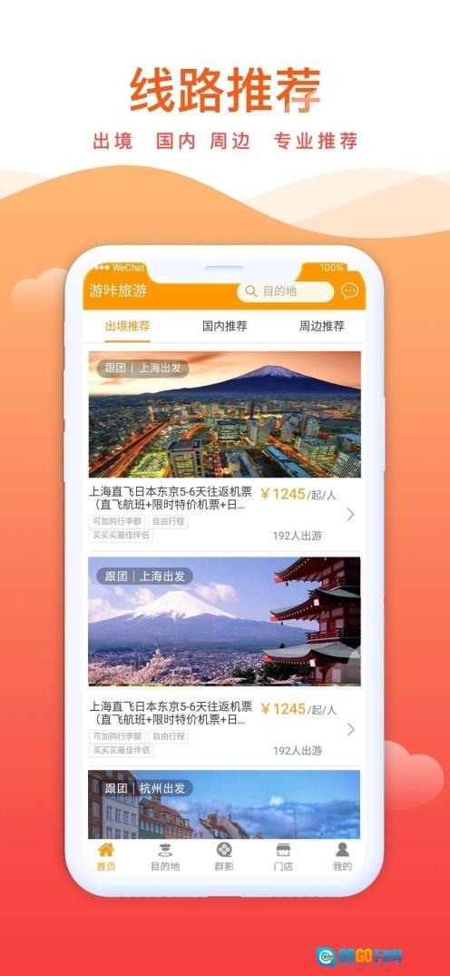 游咔旅游图5