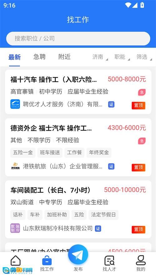 章丘人才网 免费图3