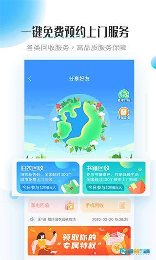 飞蚂蚁旧衣服回收 图1