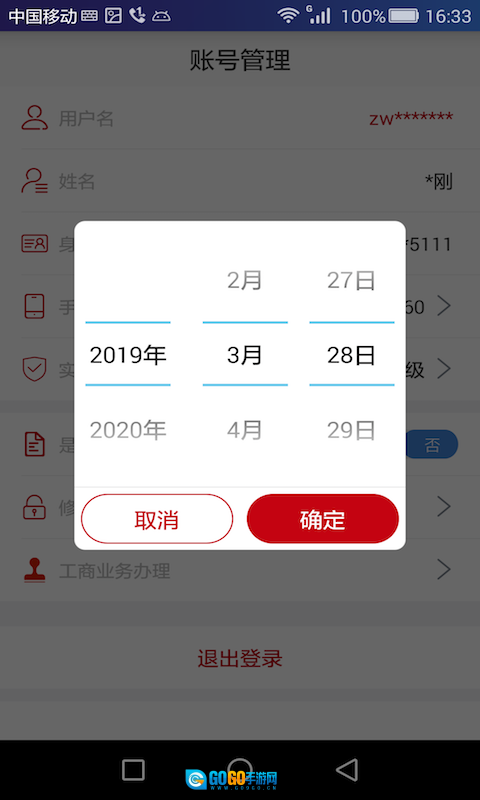 登记注册身份验证图2