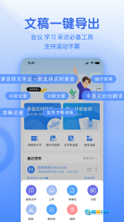 闪速语音文字转换器图1