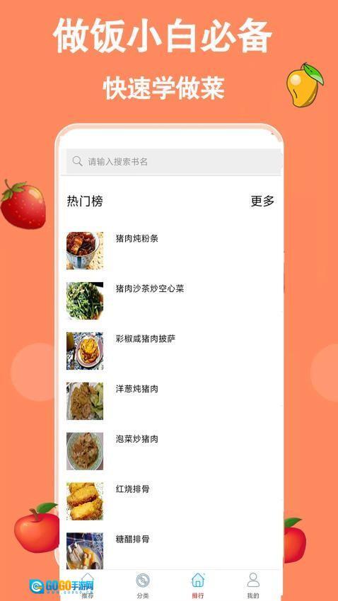 厨房美食菜谱大全 图2