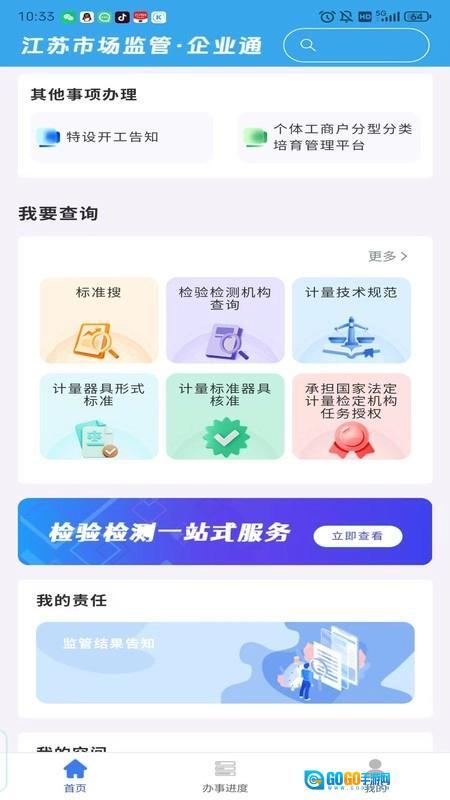 企业通 原版图2