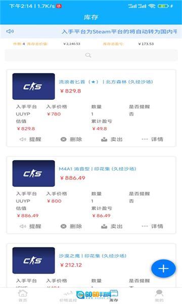 cs2挂刀小助手图2