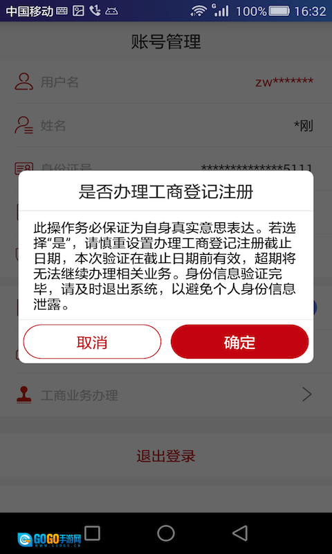 登记注册身份验证图3