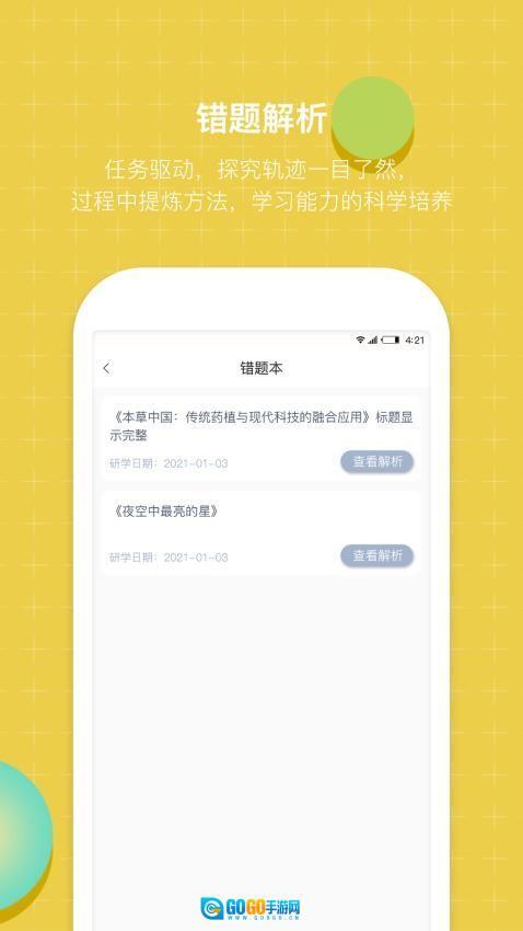 齐物志学生端图1