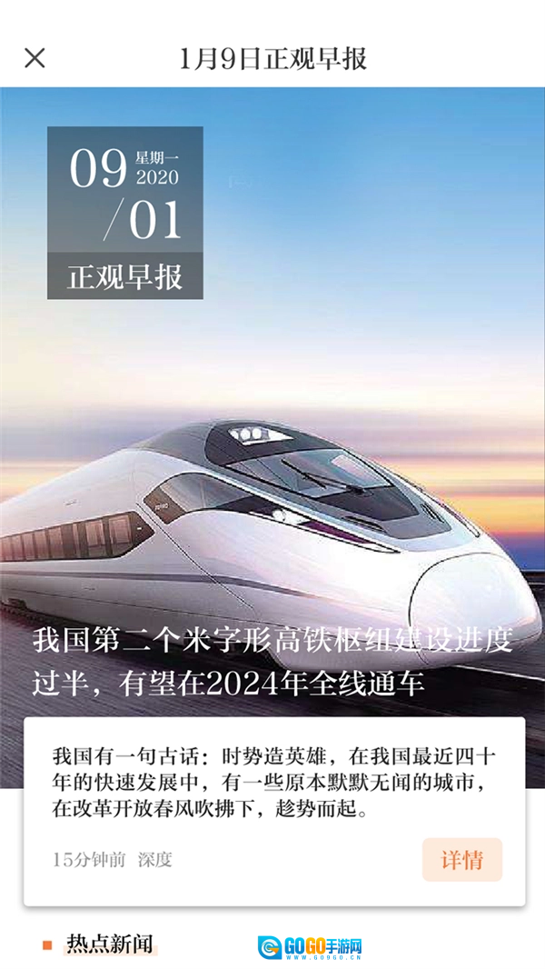 正观新闻 免费图2