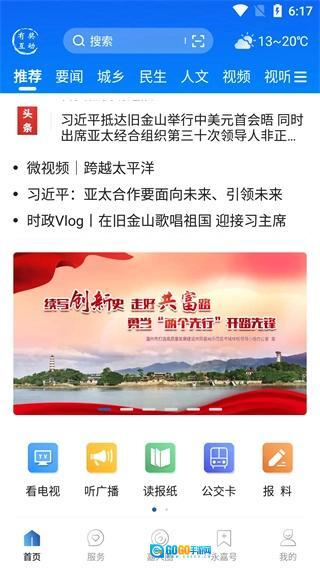 今日永嘉 免费图1