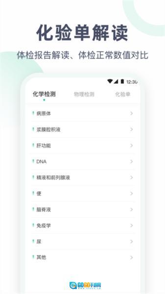 血压体重体检助手 图1