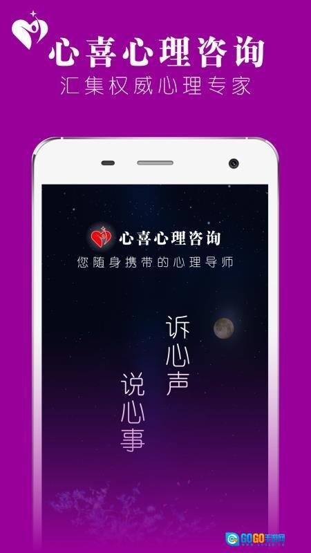 心喜心理咨询图2