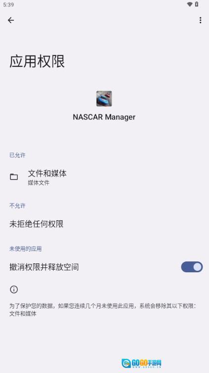 纳斯卡经理免广告获取奖励(NASCAR Manager)  正式版图2