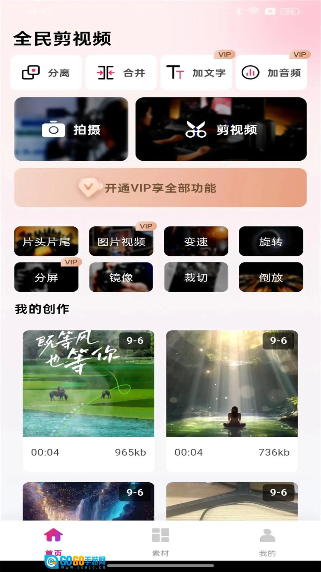 全民剪视频安卓版图3