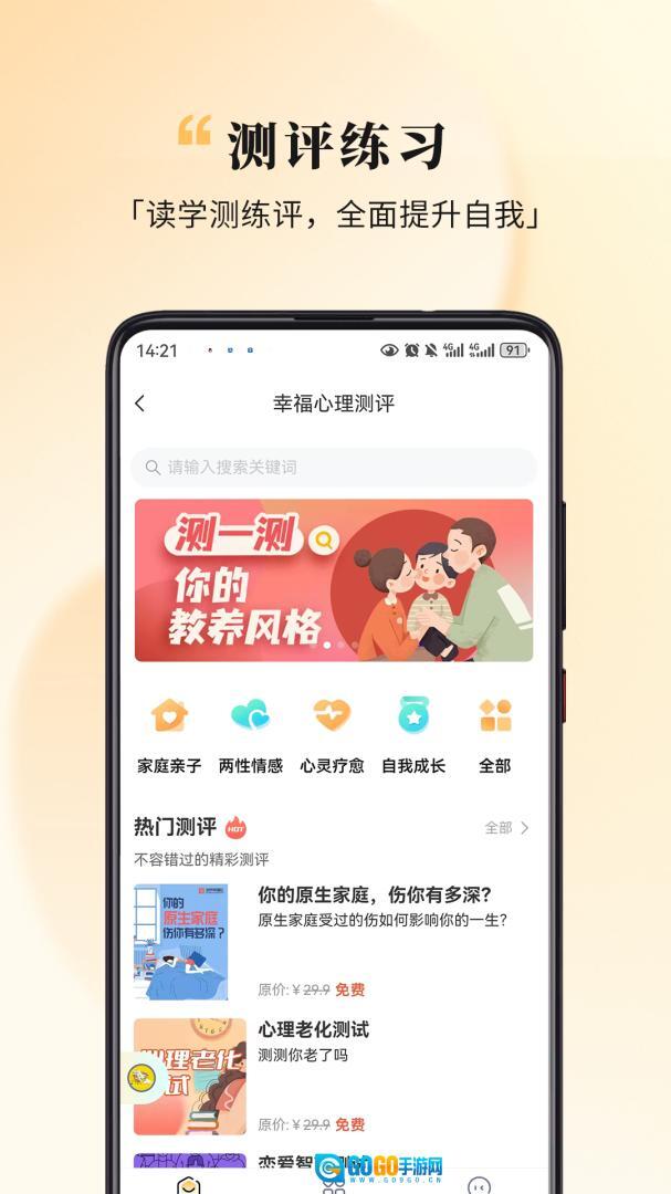 全民幸福社手机版图2