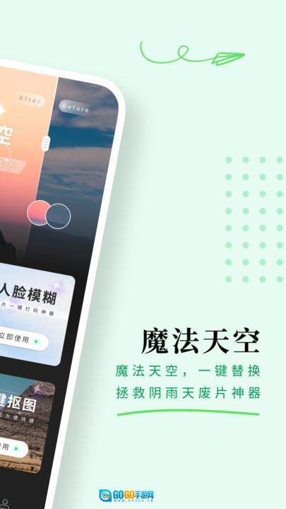 颜图相机 安卓免费版图3