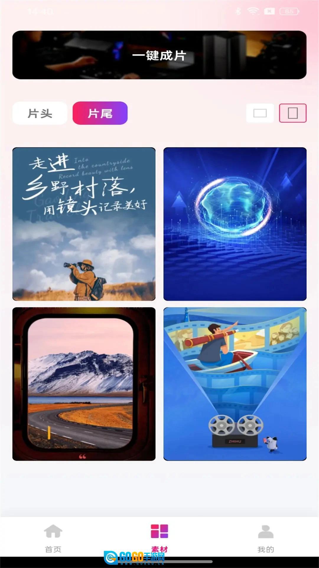 全民剪视频安卓版图1