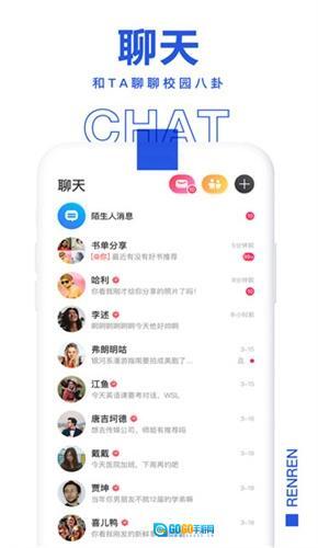 人人网 安卓版图1