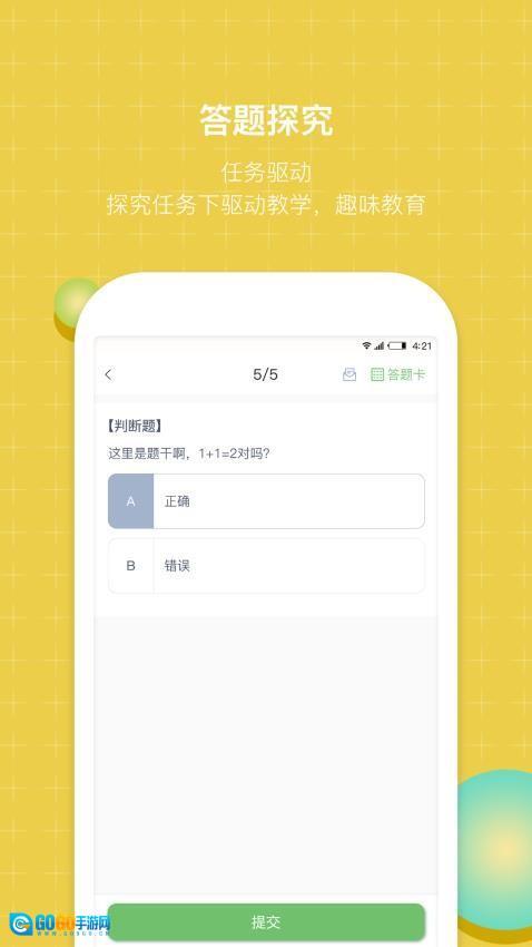 齐物志学生端图3