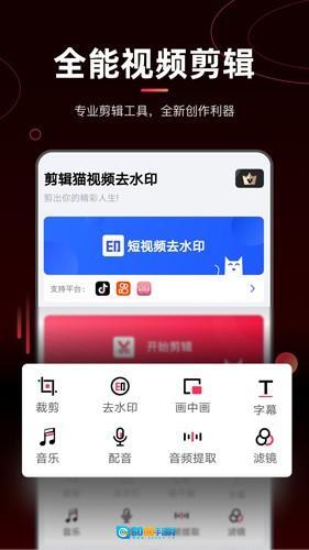 剪辑猫视频去水印手机版图1
