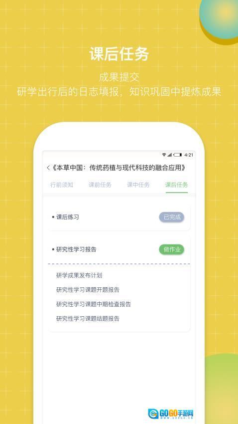 齐物志学生端图2