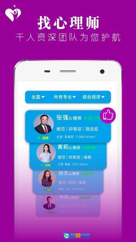 心喜心理咨询图1