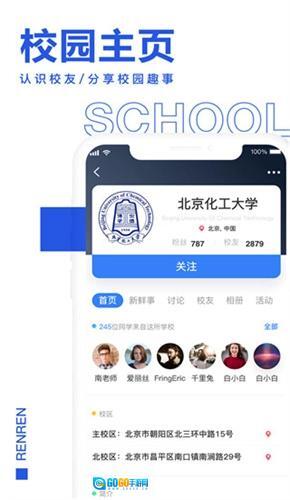人人网 安卓版图2