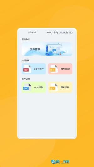 智能快识大师 图1