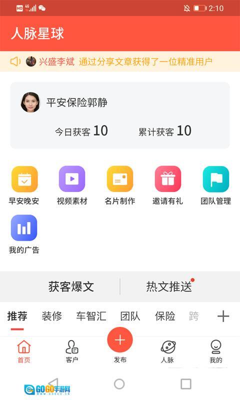 人脉星球2026图1