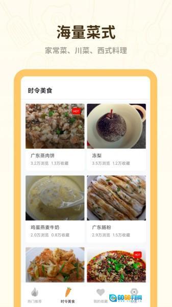 菜谱美食大全 图2