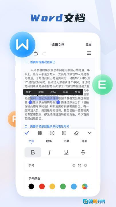 word办公文档 图3