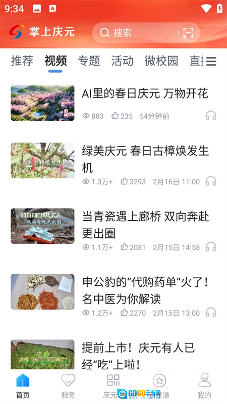 掌上庆元最新版图2