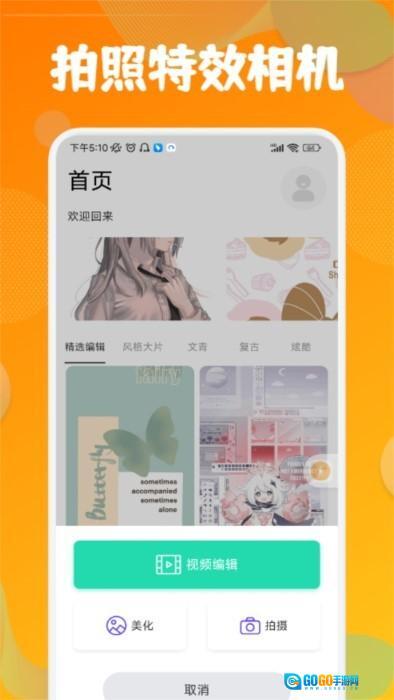 彩虹特效相机 图2