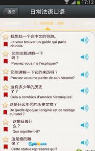 日常法语口语图3