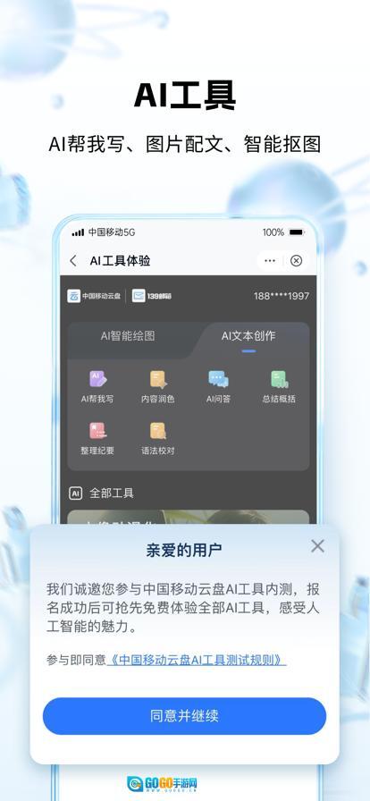 中国移动云盘安装 图3