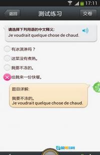 日常法语口语图1